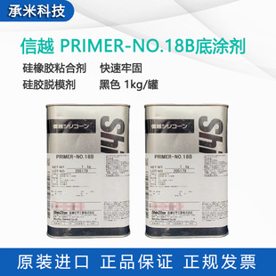 日本ShinEtsu信越PRIMER 硅胶处理剂脱模胶涂层保护 18B底涂剂