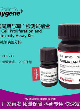 MTT细胞增殖及细胞毒性检测试剂盒 MTT Assay [PH0533 PHYGENE]