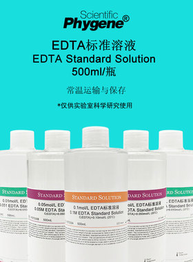 乙二胺四乙酸二钠标准溶液 0.1mol/LEDTA标准溶液 滴定分析 500mL