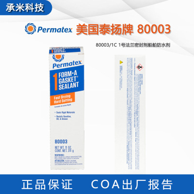 美国Permatex 80003船舶胶泰扬1号胶1C法兰平面密封剂船舶修补胶