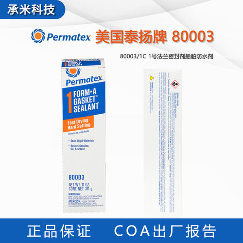 美国Permatex 80003船舶胶泰扬1号胶1C法兰平面密封剂船舶修补胶