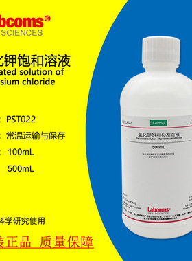 3.3mol/L氯化钾饱和溶液电极探头保护液试剂 500mL LA022 LABCOMS