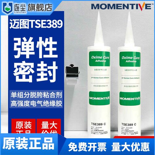 迈图MOMENTIVE胶水TSE389-C硅胶 单组分脱肟型粘合剂密封胶