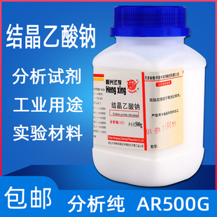 醋酸钠晶体结晶乙酸钠过饱和溶液实验AR500g分析纯水处理国药化学
