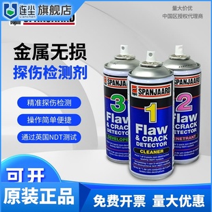 进口史班哲金属探伤剂 裂纹和瑕疵检测仪 清洗剂/渗透剂/ 显影剂