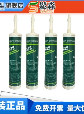 道康宁832黑白灰玻璃密封胶防水绝缘耐高温有机硅胶粘接剂300ml
