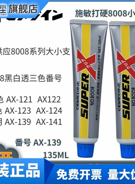 日本进口SUPERX8008高性能耐水耐油弹性强韧柔软不腐蚀的胶水黏剂