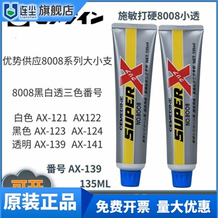 日本进口SUPERX8008高性能耐水耐油弹性强韧柔软不腐蚀的胶水黏剂