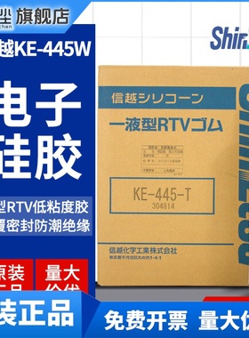 ShinEtsu日本信越KE-445-B/T/R/W密封胶披覆胶RTV硅胶快干密封胶