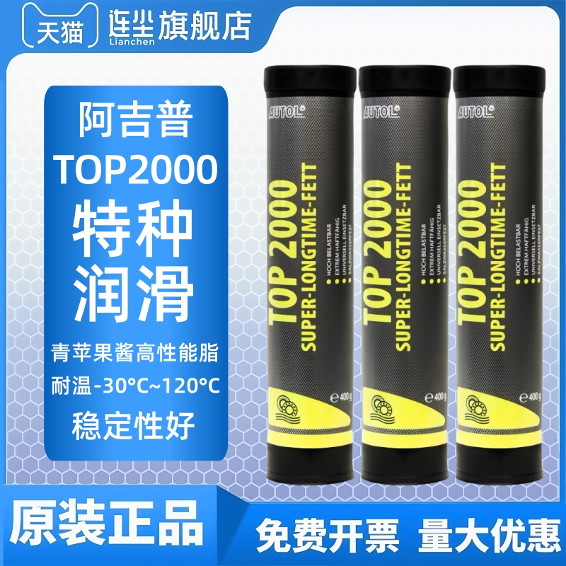 德国阿吉普AUTOLTOP2000润滑脂