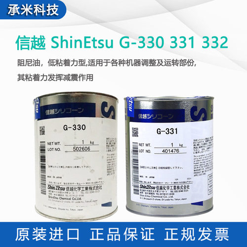 信越G-330阻尼油G-331摄影器材润滑脂G-332镜头转轴阻尼润滑油1kg