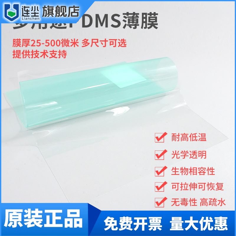 PDMS薄膜聚二甲基硅氧烷弹性体胶膜透明疏水透气耐温耐候可拉伸膜,工业油品/胶粘/化学/实验室用品,胶粘剂/胶水,淘宝优惠券,粉丝福利购,淘宝优惠卷