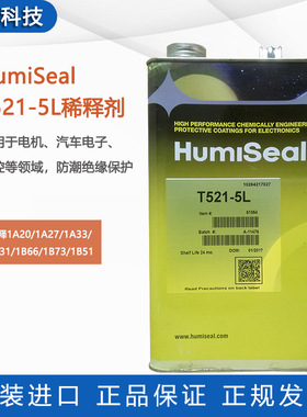 美国Humiseal三防漆Thinner T521稀释剂电子线路板绝缘1A33三防漆