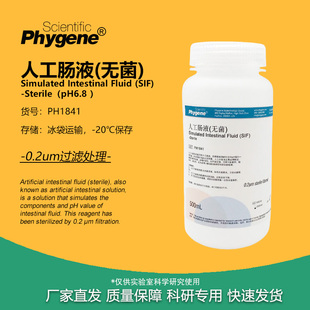 人工肠液 SIF模拟液 无菌 人工小肠液 500mL实验 PH1841 PHYGENE