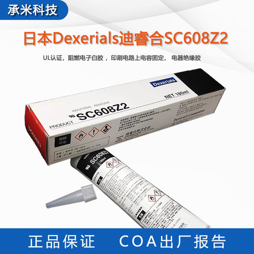 现货原装日本迪睿合SC608Z2密封胶Ul认证阻燃电子绝缘白胶 180ml