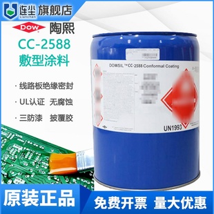 道康宁CC 2588三防漆线路板保护涂层CC2588披覆胶三防胶敷形涂料