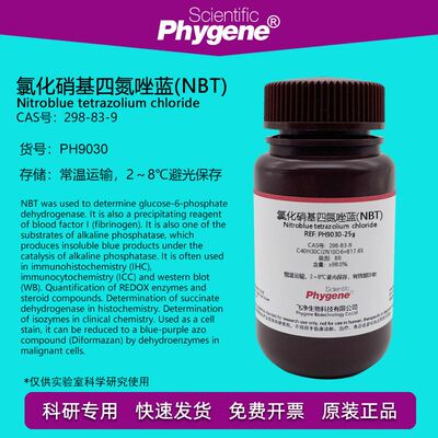氯化硝基四氮唑蓝 NBT 氮蓝四唑 CAS:298-83-9 科研实验试剂 1g