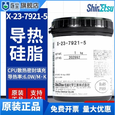 日本信越硅脂7921/7868/7783导热硅脂CPU显卡散热导热膏大容量装