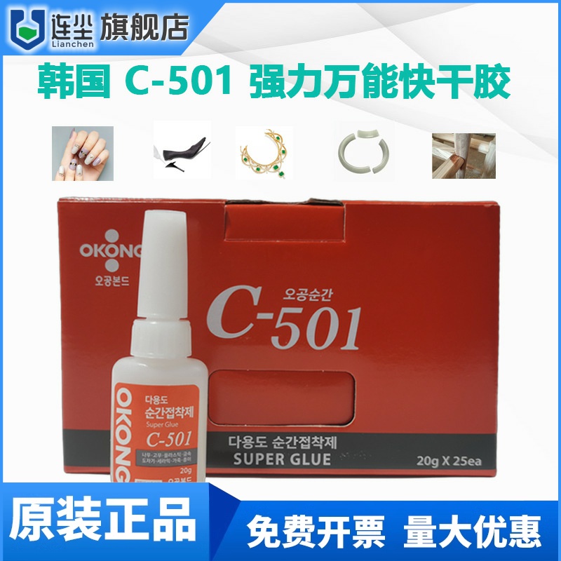 韩国C-501胶水珠宝首饰粘接胶 DIY皮绳鞋强力胶快干胶20g/支