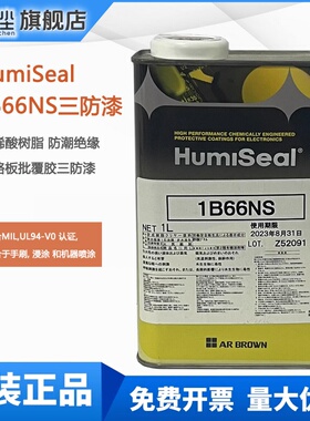 HumiSeal 1B66NS三防漆线路板保护涂层1B66NS-5L披覆胶PCB绝缘胶