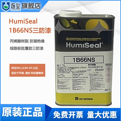 HumiSeal 1B66NS三防漆线路板保护涂层1B66NS-5L披覆胶PCB绝缘胶