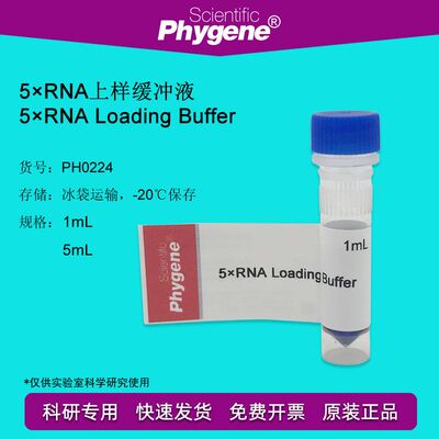 RNA上样缓冲液加样缓冲 5×RNA Loading Buffer [PH0224 PHYGENE]