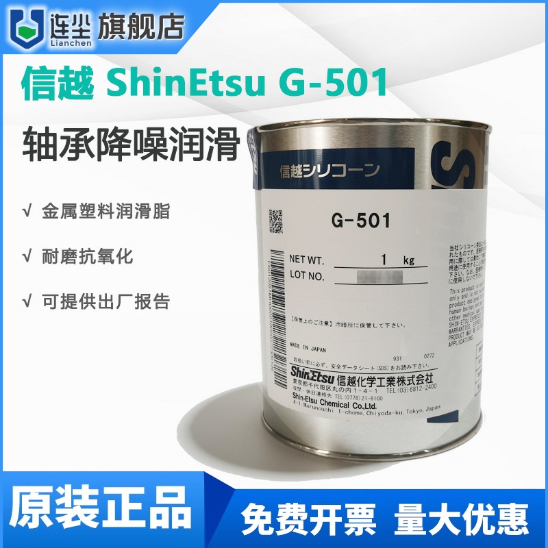 ShinEtsu信越G-501金属塑料精密轴承齿轮润滑脂G501工业机器润滑