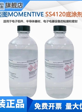 MOMENTIVE迈图SS4120透明 SS4155蓝色SS4004P橙色 电子硅胶底涂剂