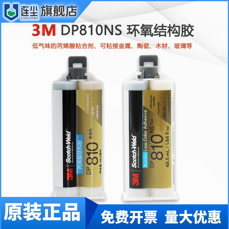 3M DP810胶环氧树脂结构胶AB胶DP810NS Tan丙烯酸结构胶DP810 Tan