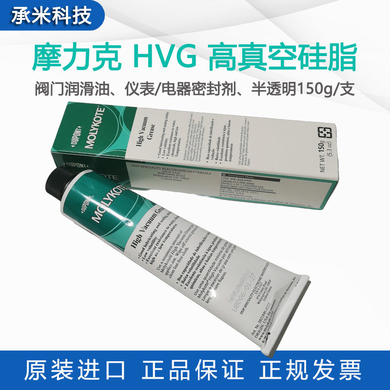 MOLYKOTE摩力克HVG 润滑油脂 high vacuum grease 阀门真空硅脂
