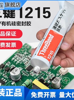 日本三键ThreeBond1215有机硅灰色密封胶TB1215 硅酮树脂液态胶水