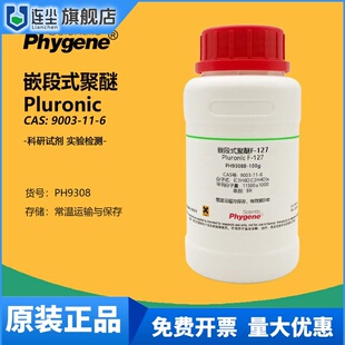 嵌段式聚醚 Pluronic 9003-11-6 F-127 P-123 F-68 科研实验试剂