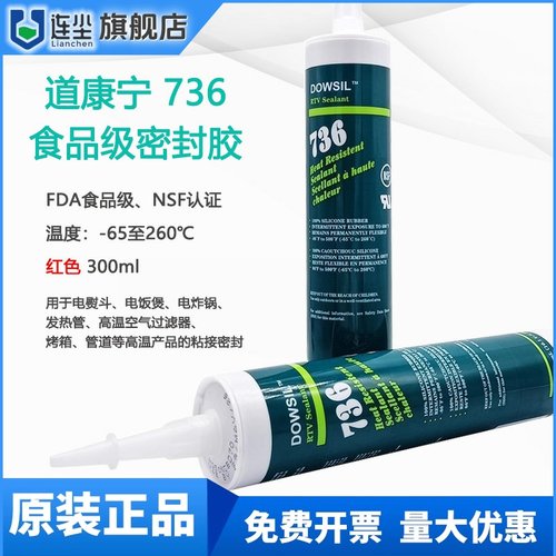 道康宁736食品级密封胶耐高温陶熙DOWSIL736电子密封胶玻璃硅胶