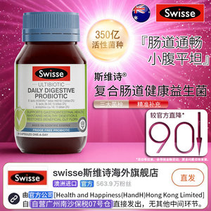 官方直发Swisse斯维诗肠道益生菌胶囊30粒成年大人女性调理肠胃