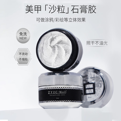 zyzc石膏胶小红书爆款山茶花美甲