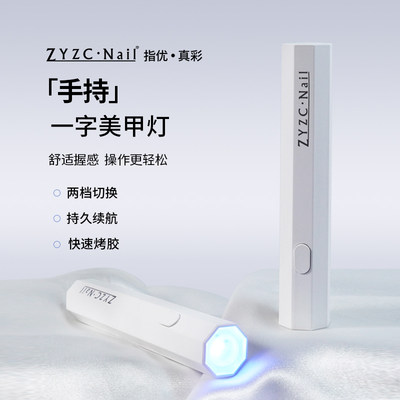 指优美甲蓝光速干便携光疗灯