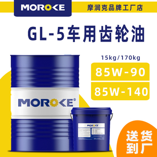 5齿轮油80W90差速器后桥油汽车手动变速箱油挖掘机85W 车用GL 140
