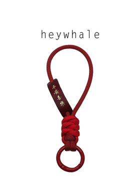 新年红heywhale编织钥匙扣挂绳