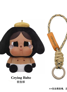 Crying Babe 哭娃毛绒钥匙扣卡通挂件包包挂饰吊绳免费刻字挂绳