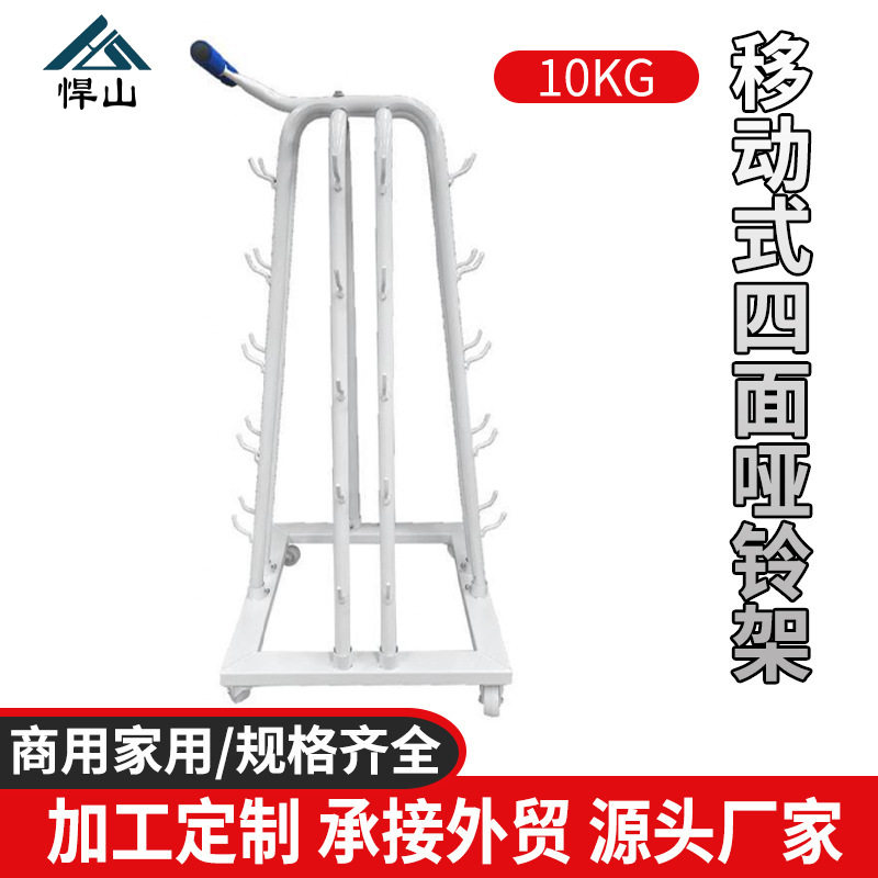 批发哑铃架商用健身房收纳架多层展示架带滚轮移动式四面哑铃架
