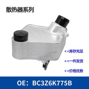 BC3Z6K775BBC3Z B机油冷却器散热器油冷器发动机变速箱 6K775