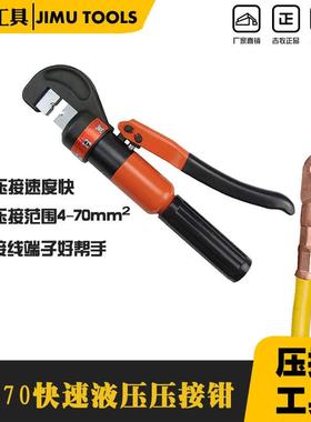 吉牧工具HP-70液压钳压线钳手动液压钳4-70mm铜铝端子液压压接钳