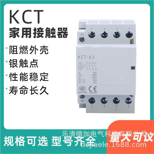 新款家用直流接触器KCT4P模数化接触器63A