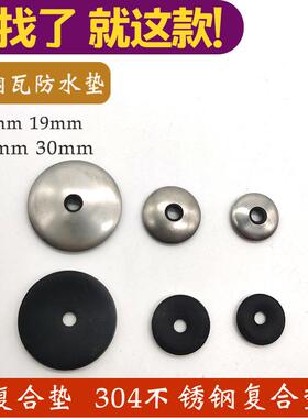 现货供应304不锈钢复合垫片彩钢瓦防水垫片钻尾丝圆形橡胶防水垫