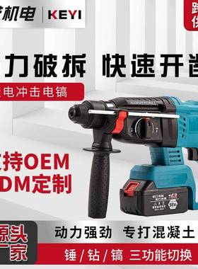 外贸大功率无刷锂电电锤家用无线冲击钻混凝土三用多功能电镐