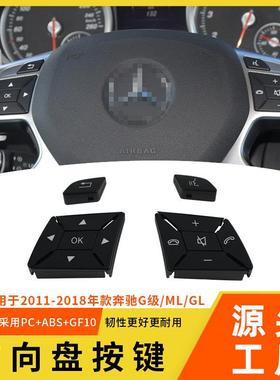 适用奔驰W166方向盘按键G级MLGL电话按键多功能方向盘按键开关