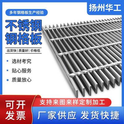 304不锈钢钢格板施工平台金属踏步钢格板排水沟盖板不锈钢格栅板