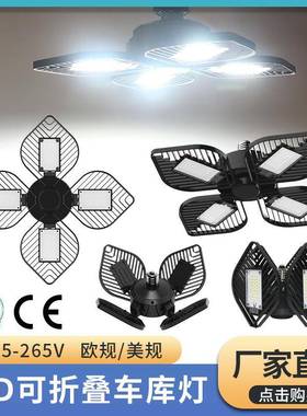 LED变形折叠车库灯E2726宽压高亮四叶工矿灯厂房仓库车库照明灯