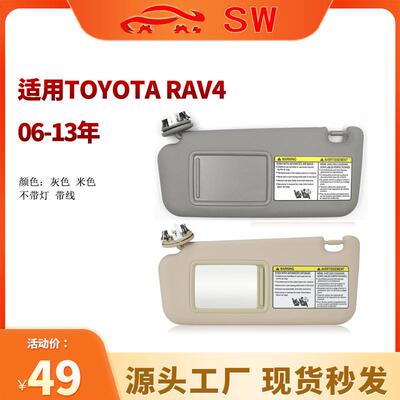 适用于06-13年丰田遮阳板toyotarav4带线带抽拉74320-42501-A1左