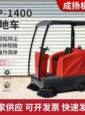 电动环卫扫地车驾驶式DP-1400红色扫地车道路清扫车工业扫地机
